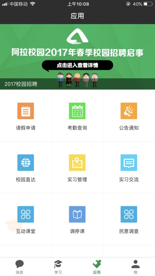 上课呗软件app下载_上课呗移动版v1.6.8